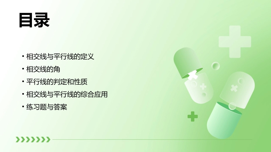 相交线与平行线(期中复习)课件_第2页