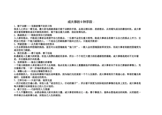 成大事的9种手段