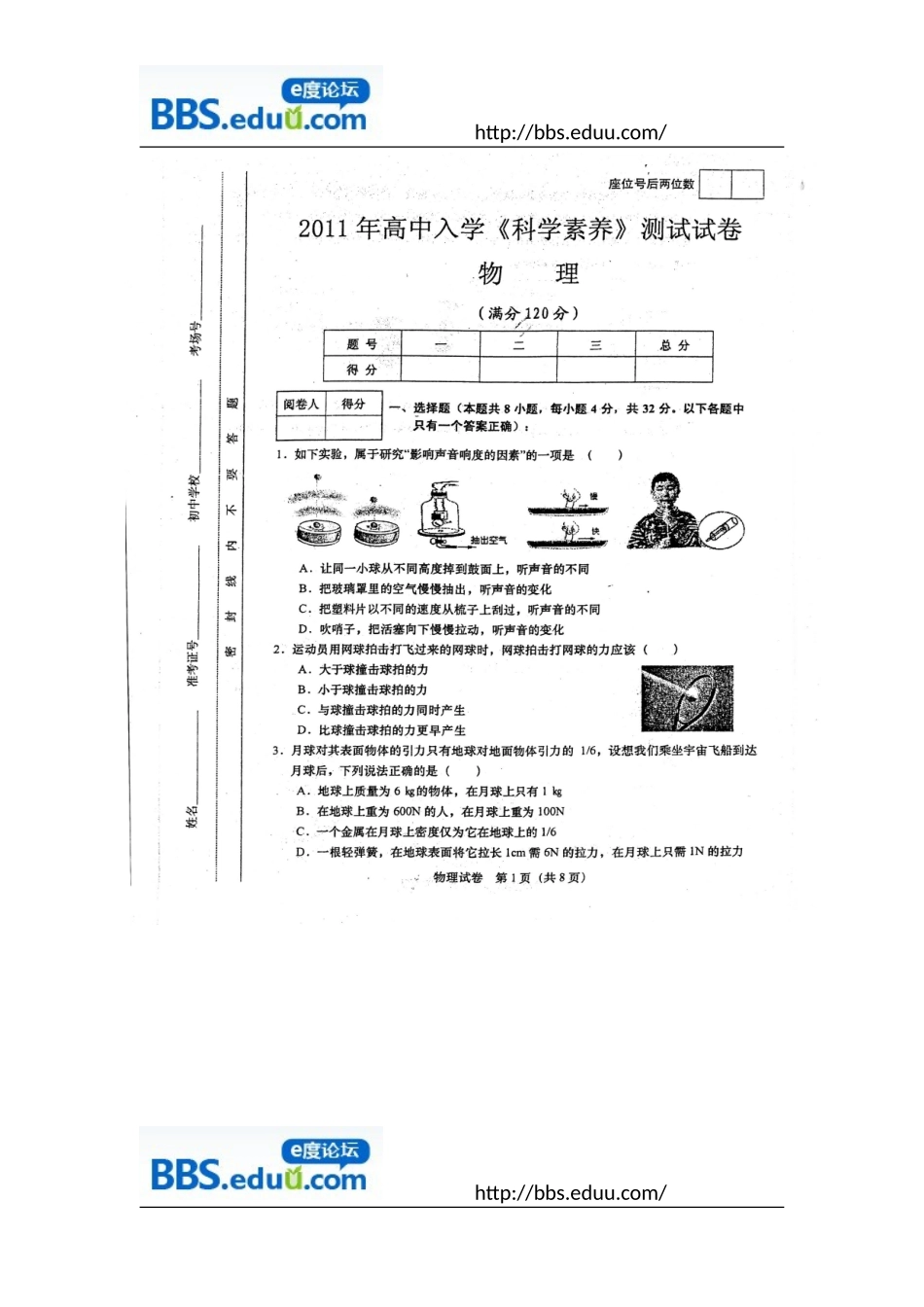2011合肥一中自主招生物理试题_第1页