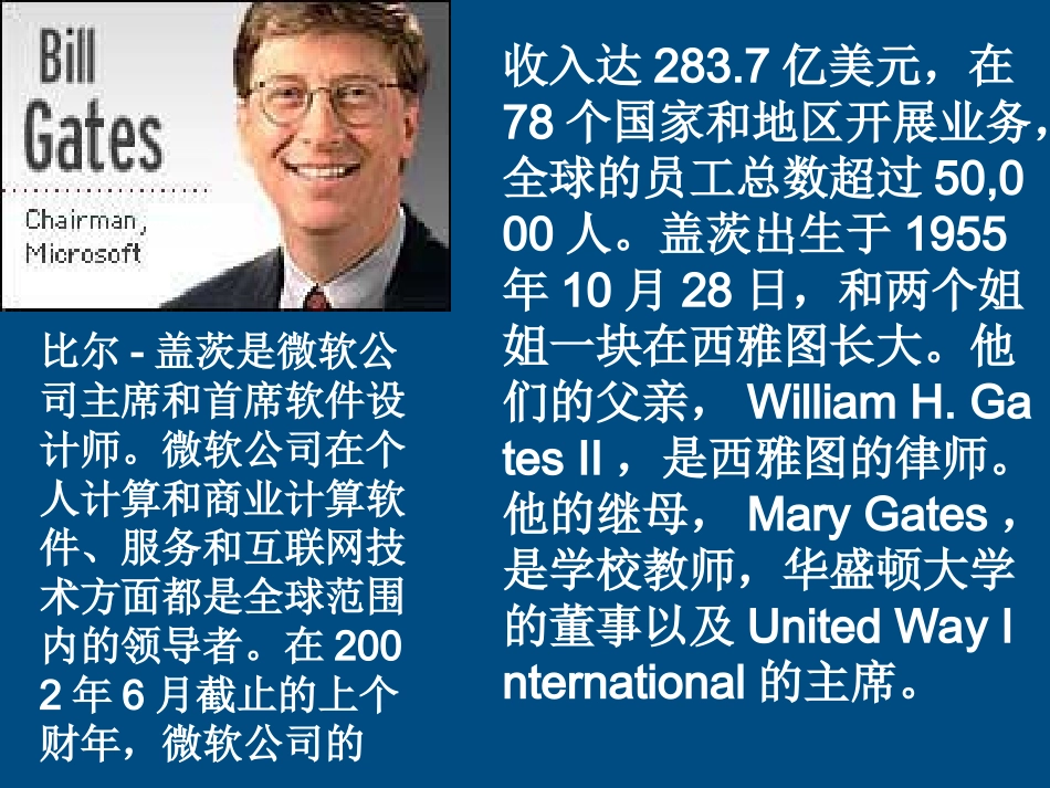 高中语文 28(足不出户知天下)课件 粤教版必修3 课件_第2页