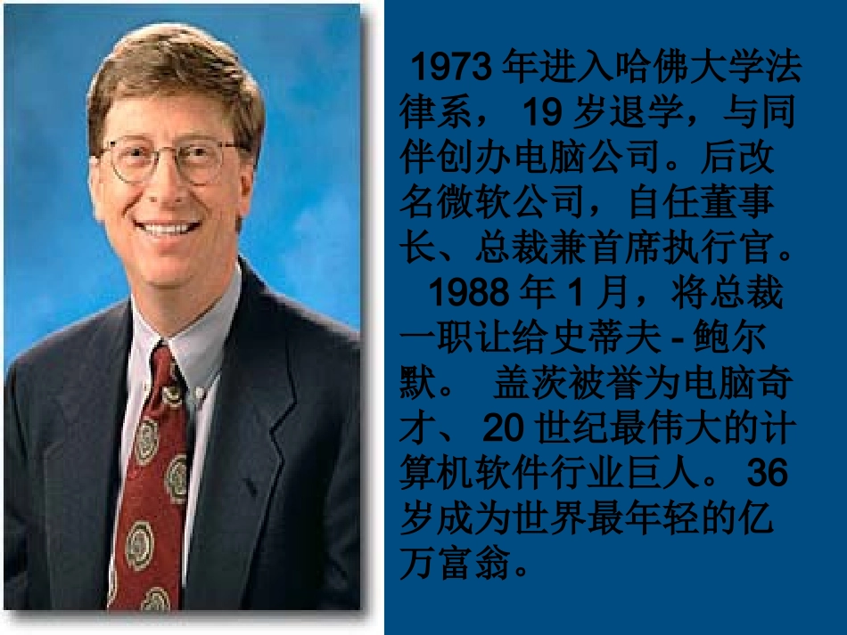 高中语文 28(足不出户知天下)课件 粤教版必修3 课件_第3页