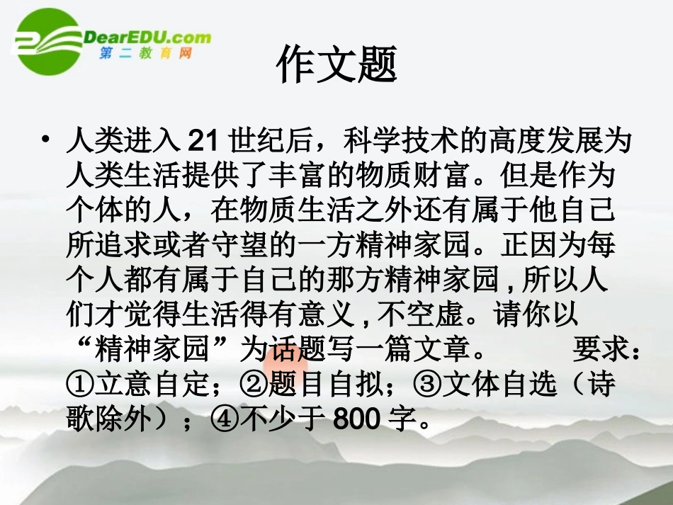 高考语文(作文讲评)课件 新人教版 课件_第2页