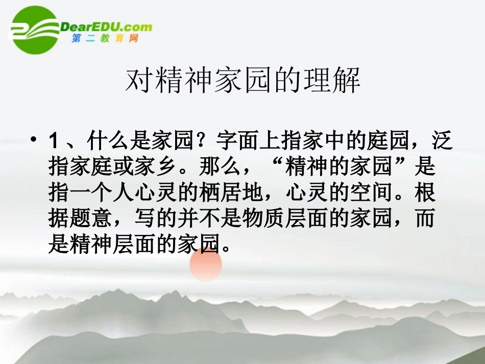 高考语文(作文讲评)课件 新人教版 课件_第3页