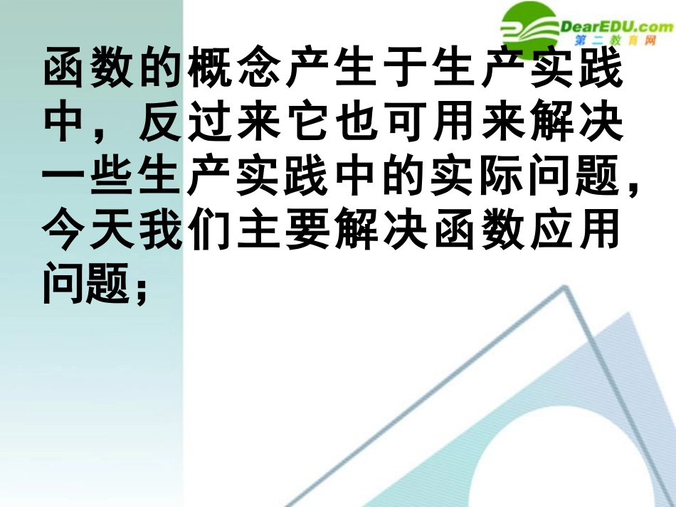 高中数学 32函数的应用2课件 新人教A版必修1 课件_第2页