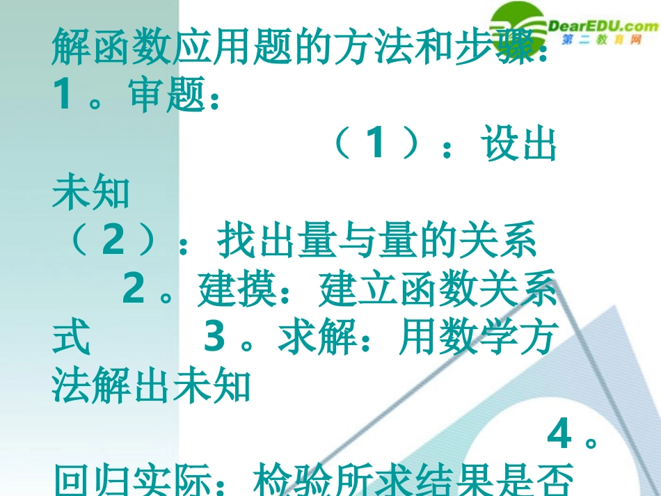 高中数学 32函数的应用2课件 新人教A版必修1 课件_第3页