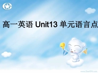 重庆地区高一英语Unit13单元语言点 课件