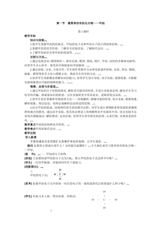 最简单的有机化合物甲烷教案