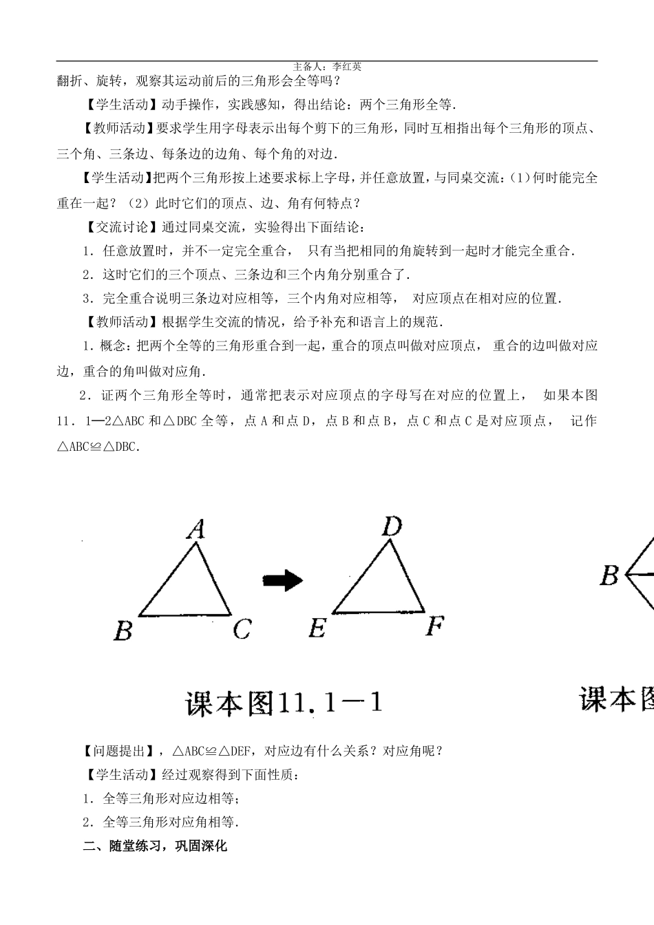 2013年八年级上册数学教案人教版(全册)_第2页