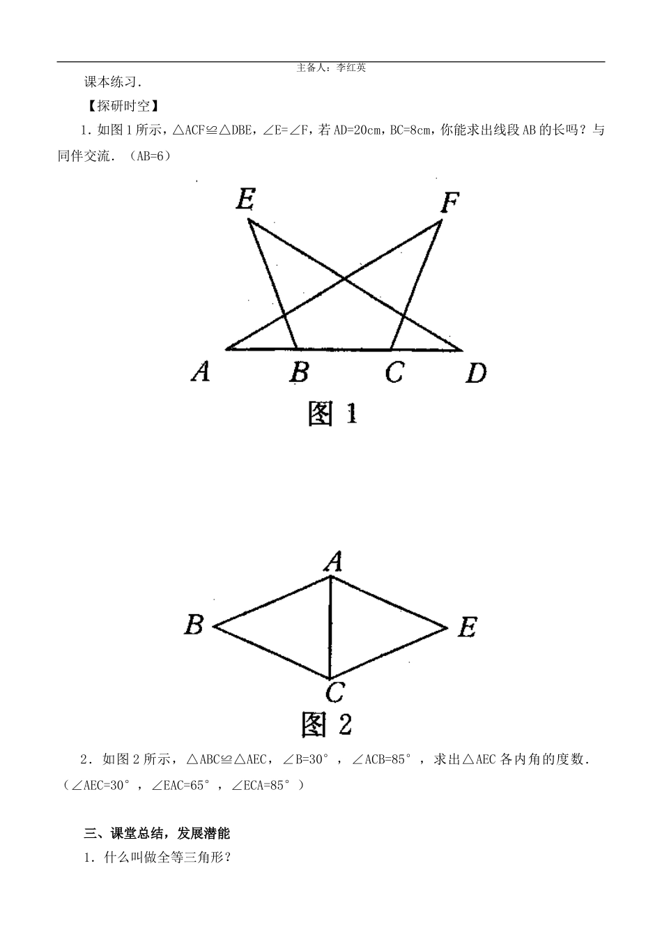 2013年八年级上册数学教案人教版(全册)_第3页