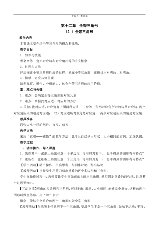 2013年八年级上册数学教案人教版(全册)