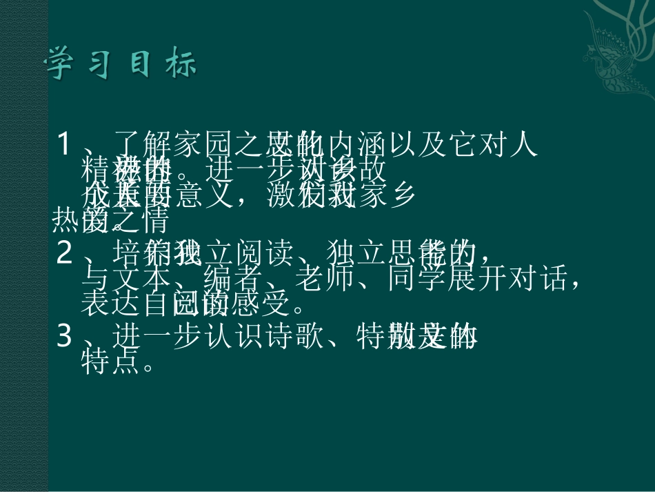 高中语文：242采薇 课件 4 新人教版必修2 课件_第2页
