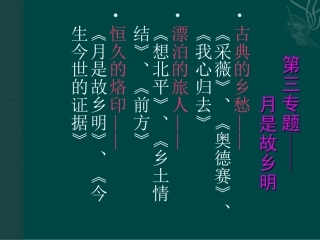 高中语文：242采薇 课件 4 新人教版必修2 课件