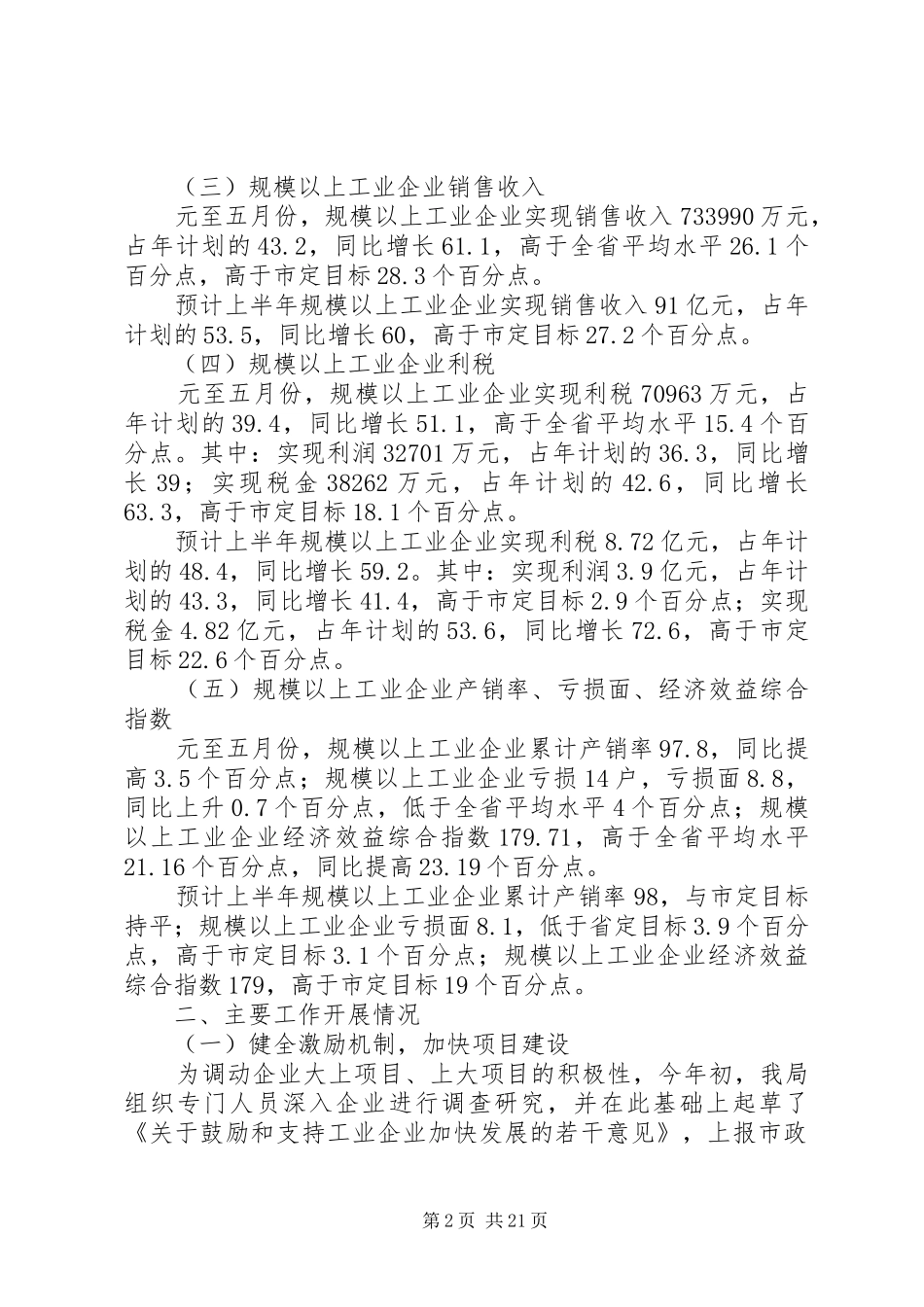 全市工业系统上半年工作总结暨下半年工作安排 _第2页