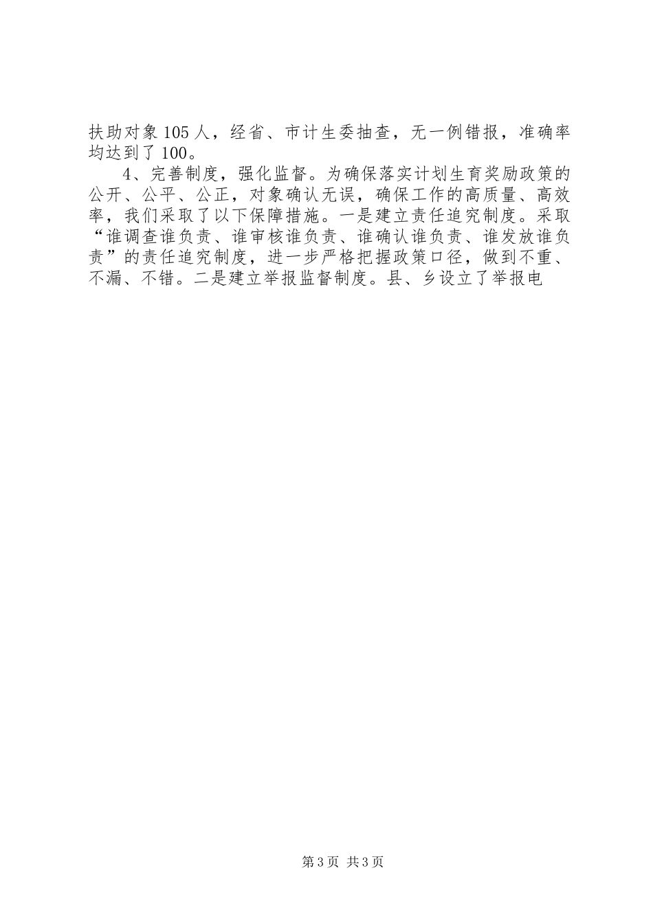 县计划生育奖励政策落实情况汇报 _第3页