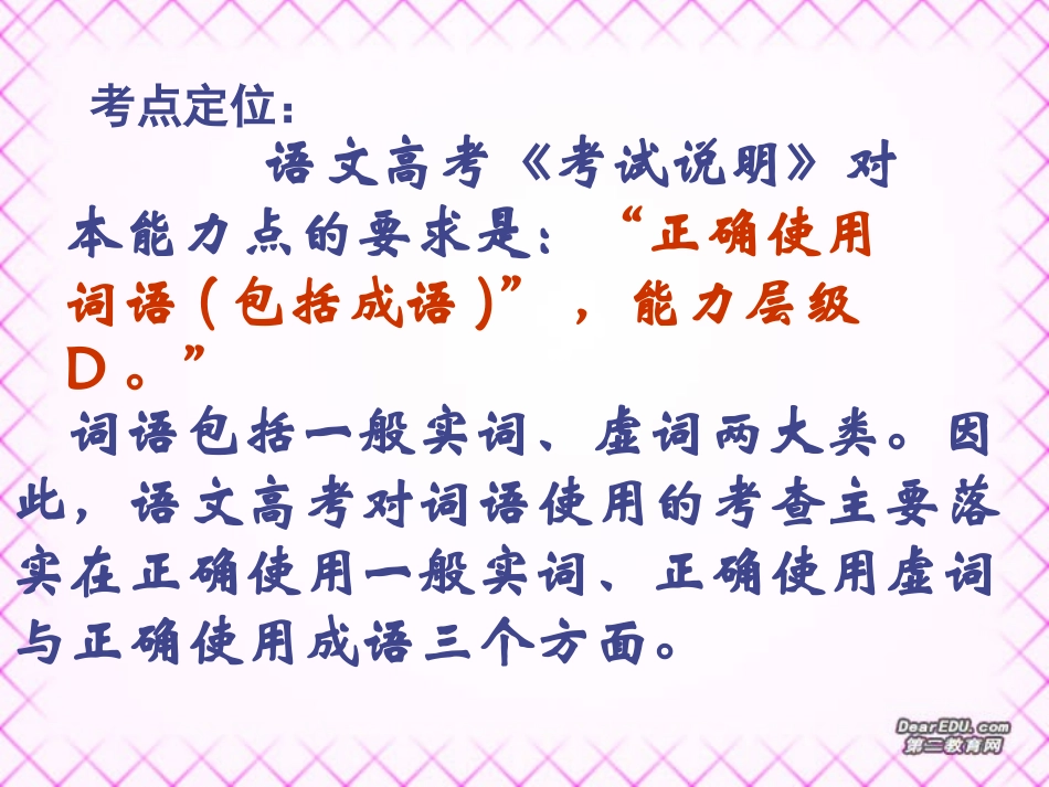 高考语文复习词语辨析课件_第2页