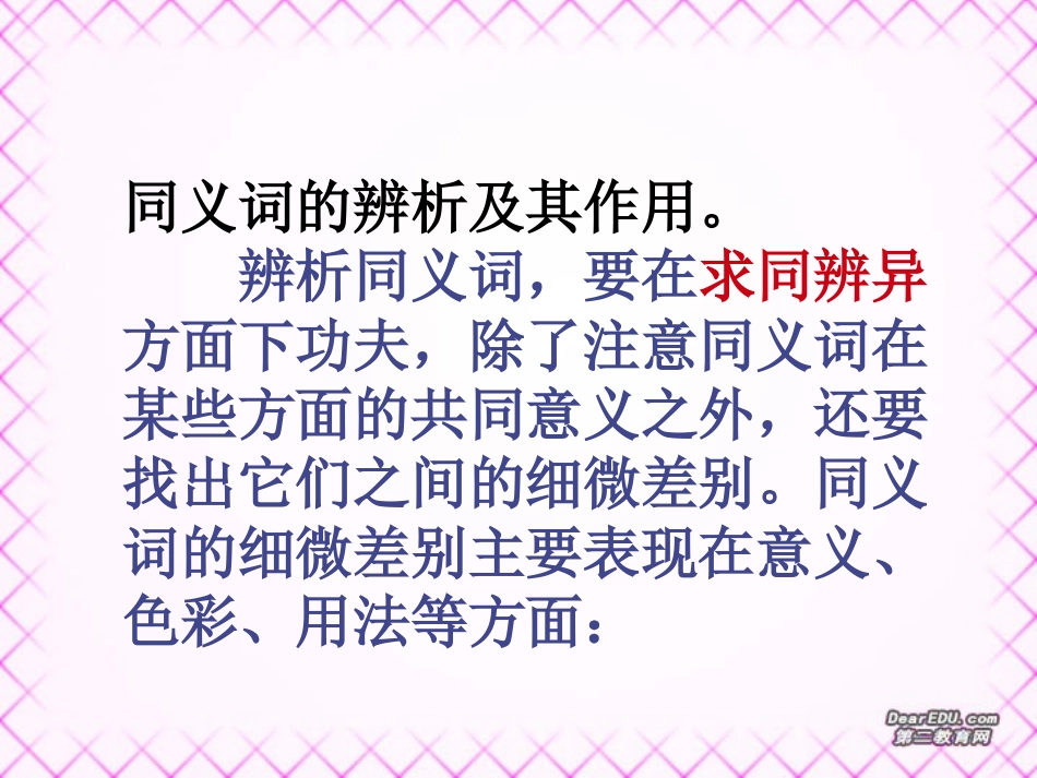 高考语文复习词语辨析课件_第3页