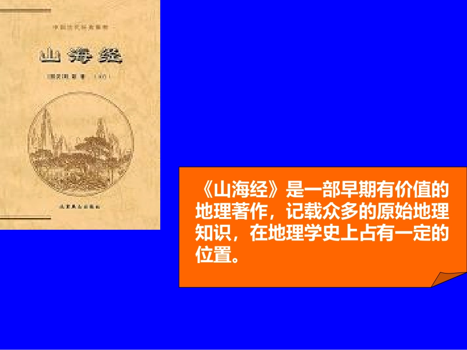 高中语文阿长与(山海经)5课件苏教版选修6 课件_第3页