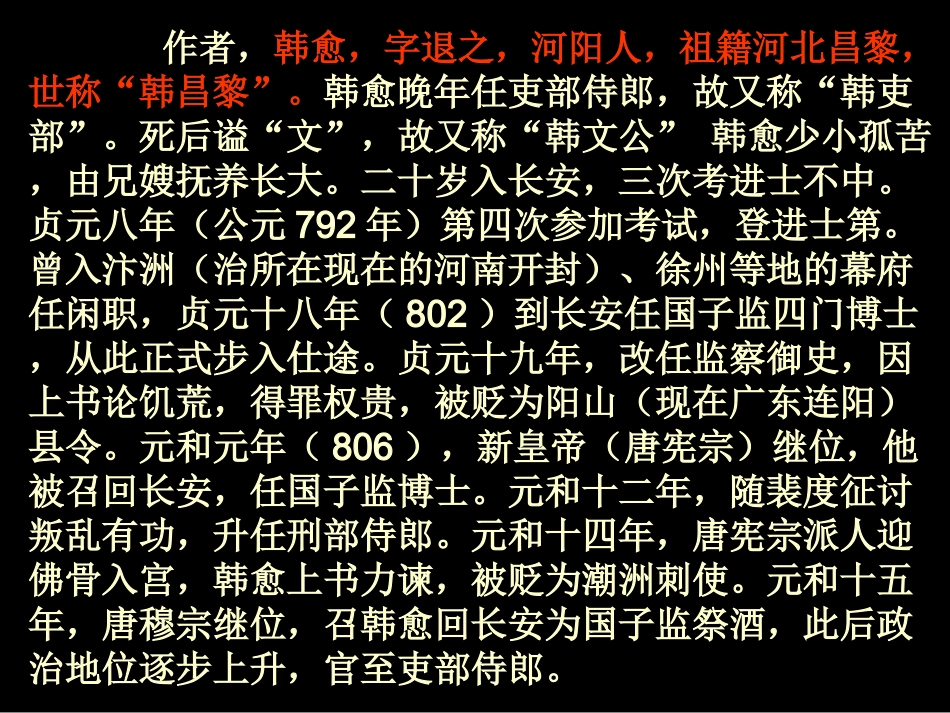 高中语文(师说)课件3套新课标人教版必修3_第2页
