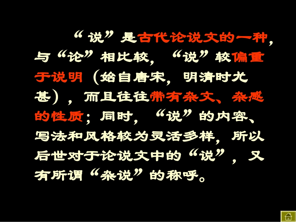 高中语文(师说)课件3套新课标人教版必修3_第3页