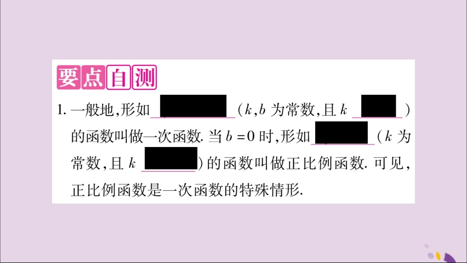 秋八年级数学上册 第12章 一次函数 12.2 一次函数 第1课时 正比例函数的图象和性质习题课件 (新版)沪科版 课件_第3页
