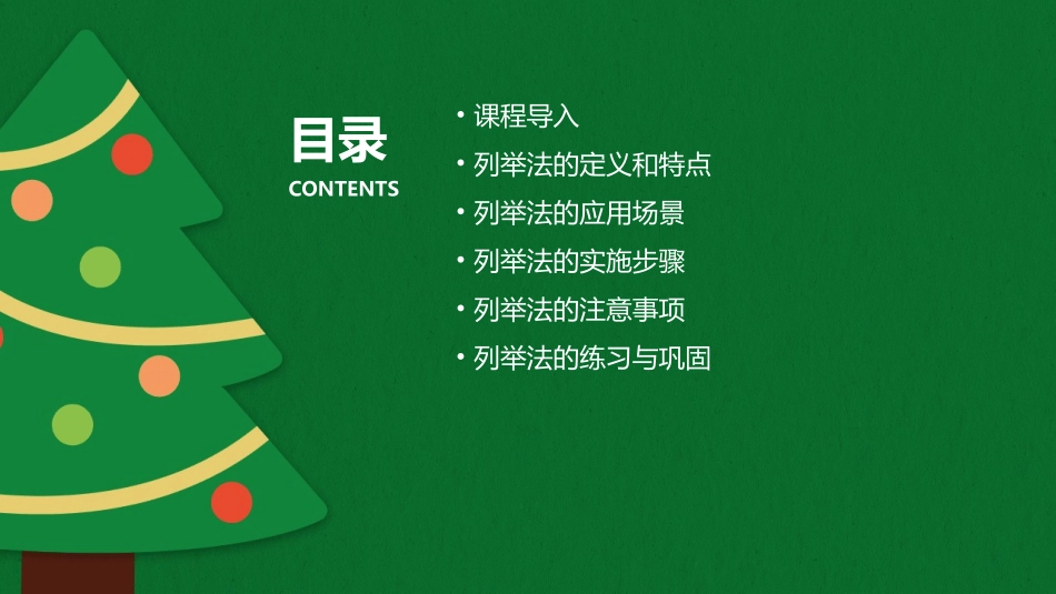 苏教版五年级上册《有列举法解决问题》课件_第2页