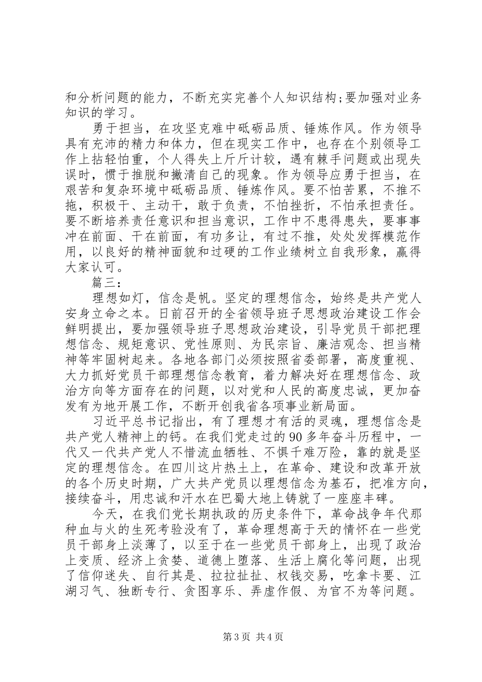 坚定理想信念学习体会三篇_第3页