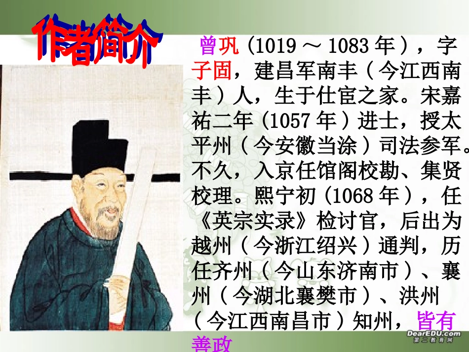 高三语文复习课件 寄欧阳舍人书 粤教版 课件_第2页