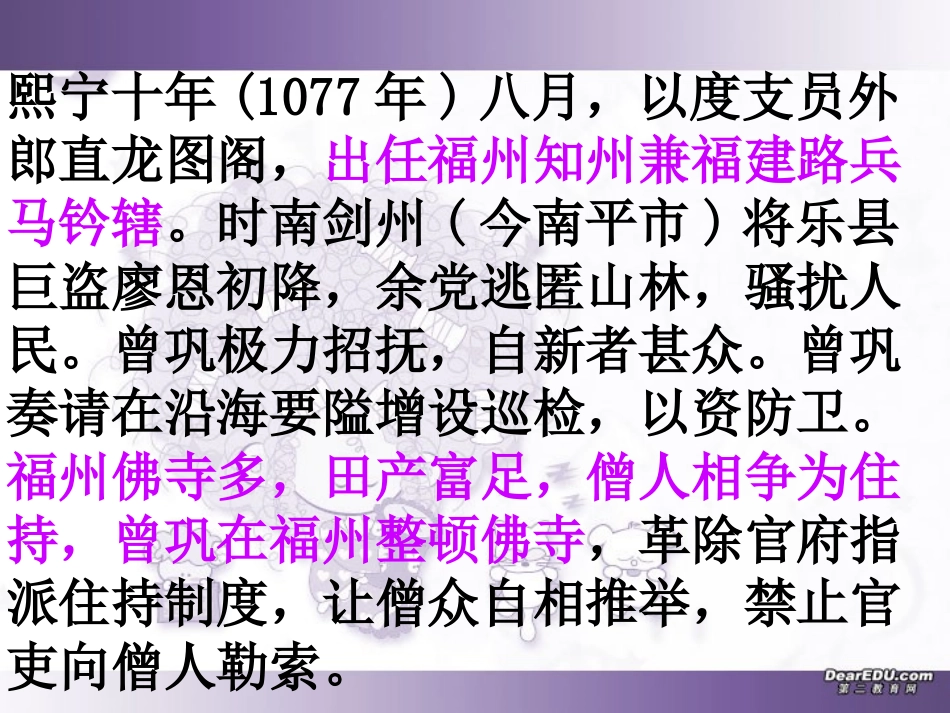 高三语文复习课件 寄欧阳舍人书 粤教版 课件_第3页