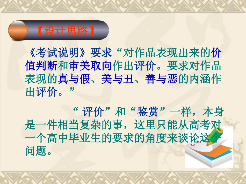 高考语文一轮复习 第21讲 评价文章的思想内容课件_第2页