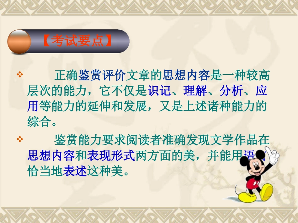 高考语文一轮复习 第21讲 评价文章的思想内容课件_第3页