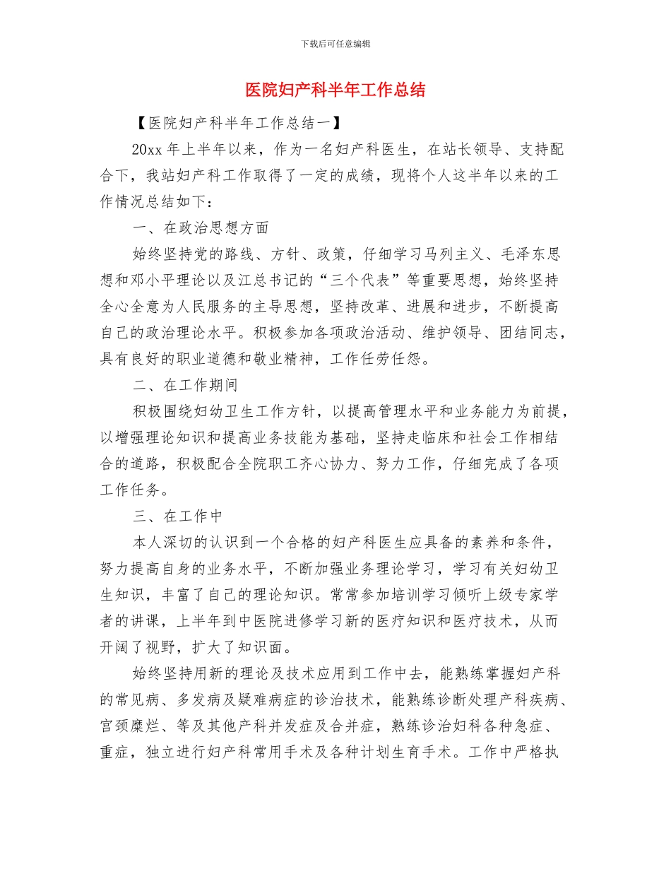 医院妇产科主任工作总结与医院妇产科半年工作总结汇编_第3页