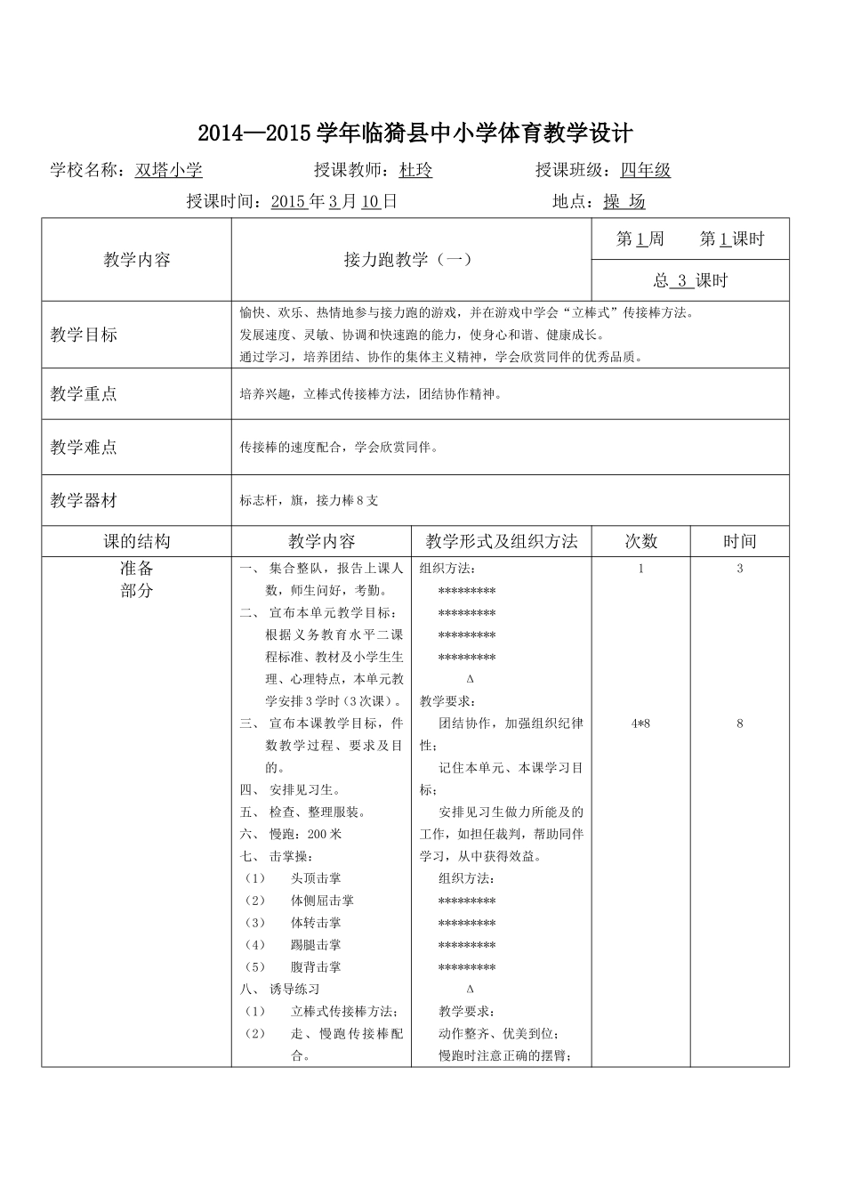 接力跑教学（一）_第1页