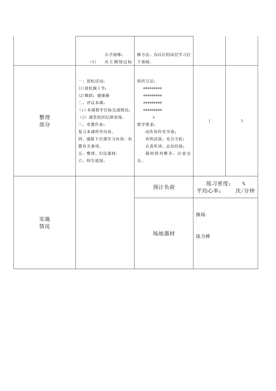 接力跑教学（一）_第3页