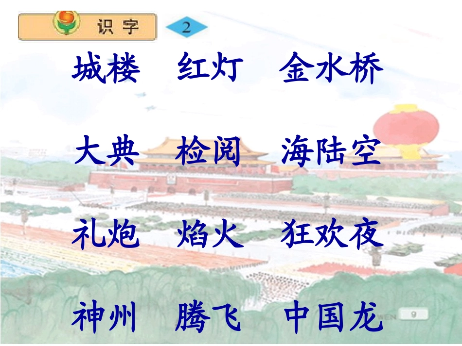 《识字2》课件_第2页