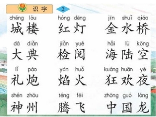 《识字2》课件