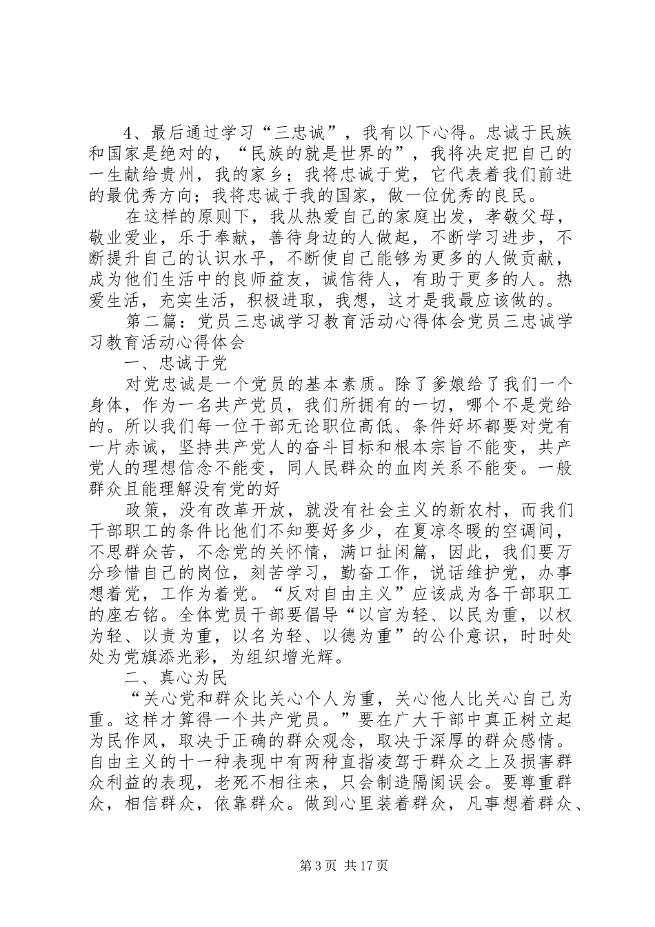 XX县区职校三忠诚活动学习心得(周五前)_第3页