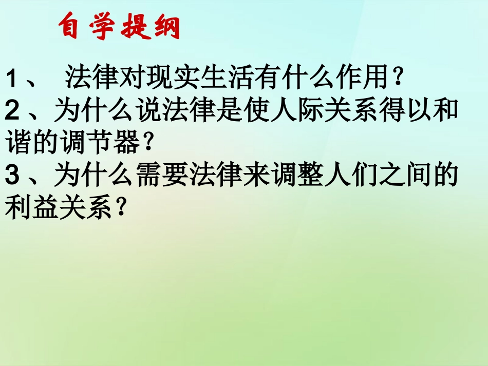 秋七年级政治下册 第九课 法律就在身边课件 北师大版 课件_第3页