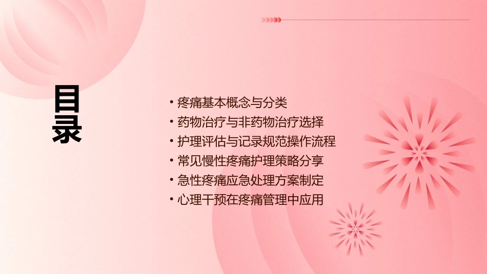 疼痛管理及缓解的护理技巧_第2页