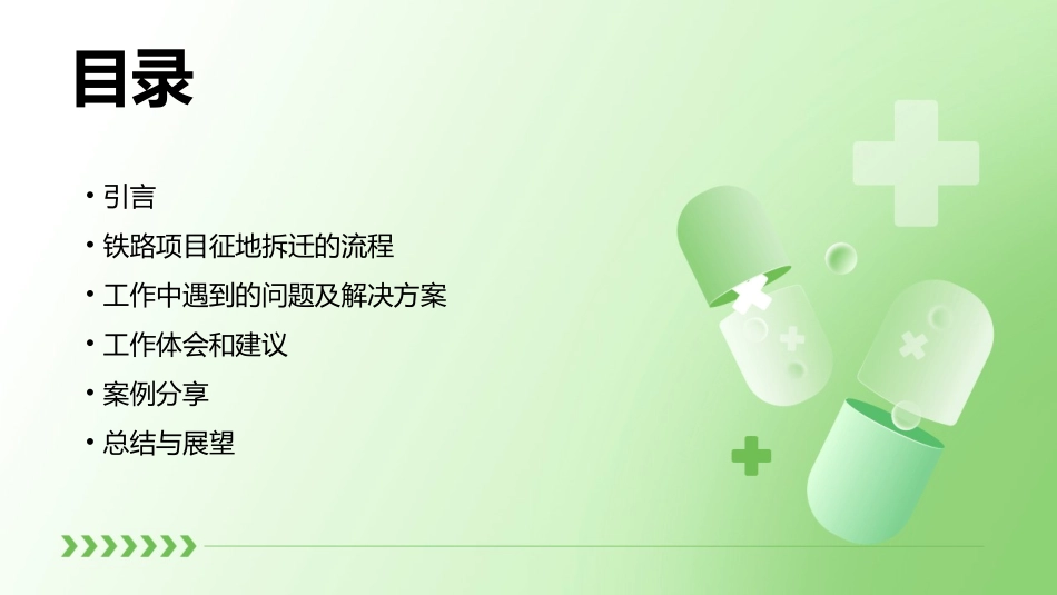 铁路项目征地拆迁工作体会课件_第2页