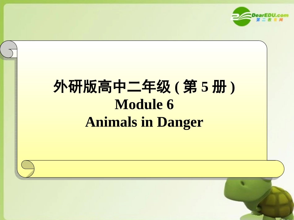 高中英语 Module 6(Animals in Danger)-Introduction课件 外研版必修5 课件_第1页