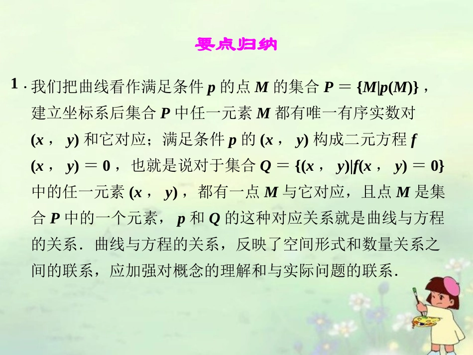 高中数学 本章归纳整合二课件 新人教A版选修2-1 课件_第3页