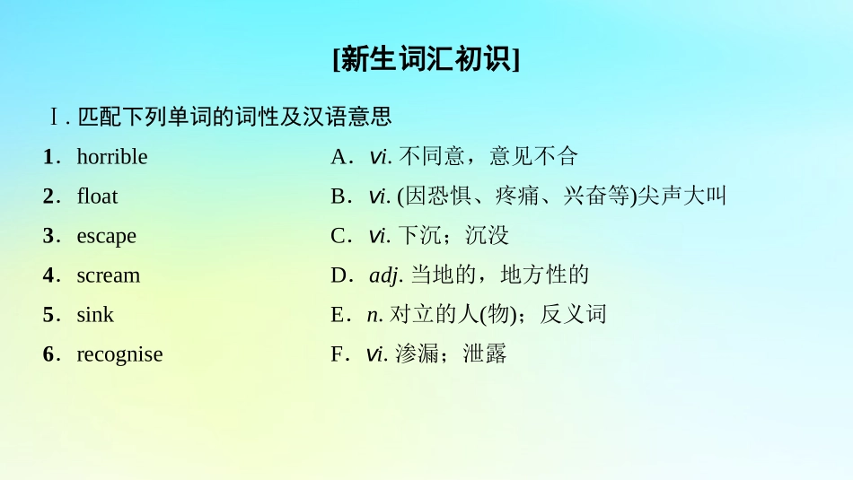 高中英语 Unit 7 The Sea Section Ⅴ Reading Ⅲ Lesson 4  Communication Workshop课件 北师大版必修3 课件_第2页
