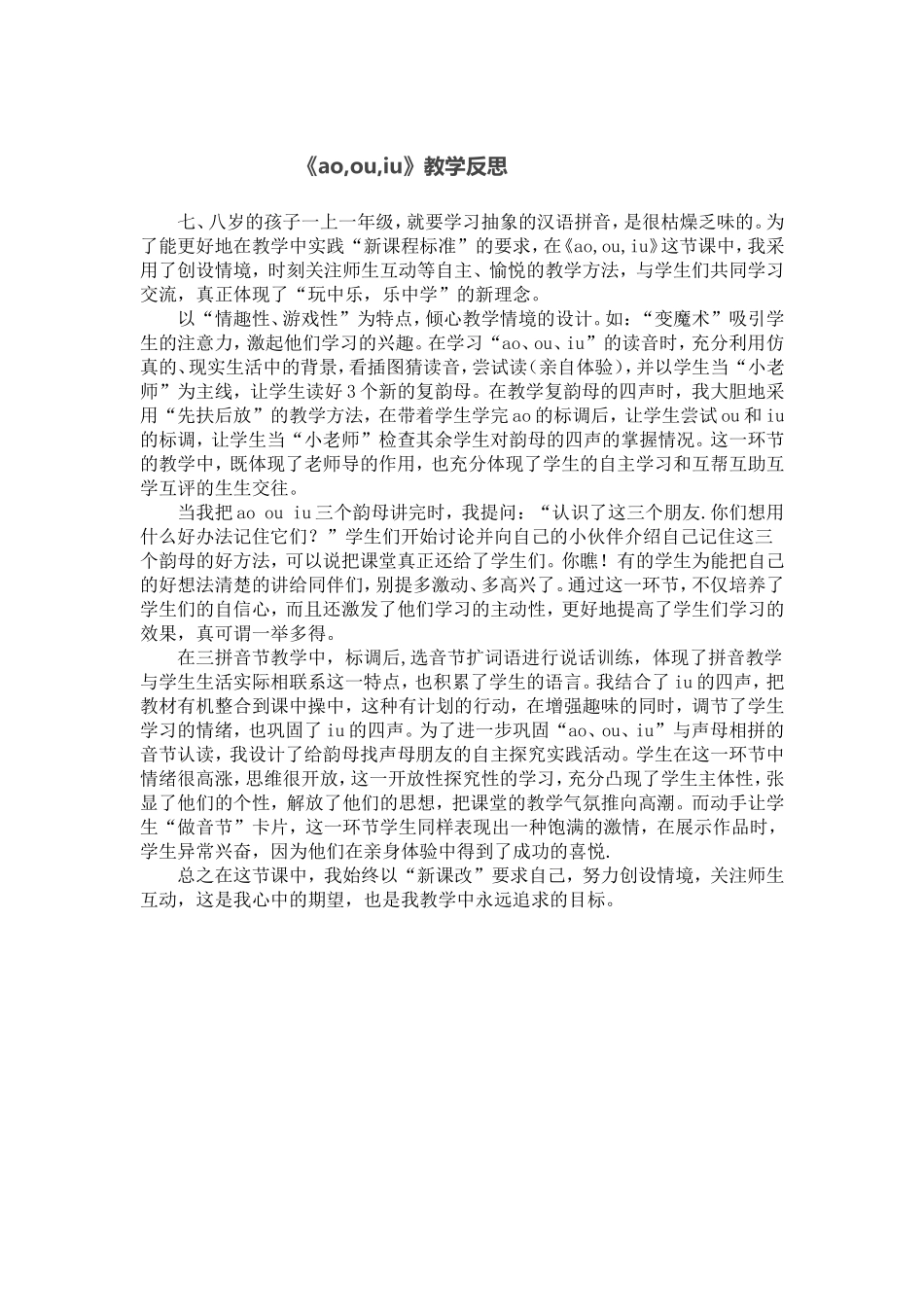 《ao,ou,iu》教学反思_第1页
