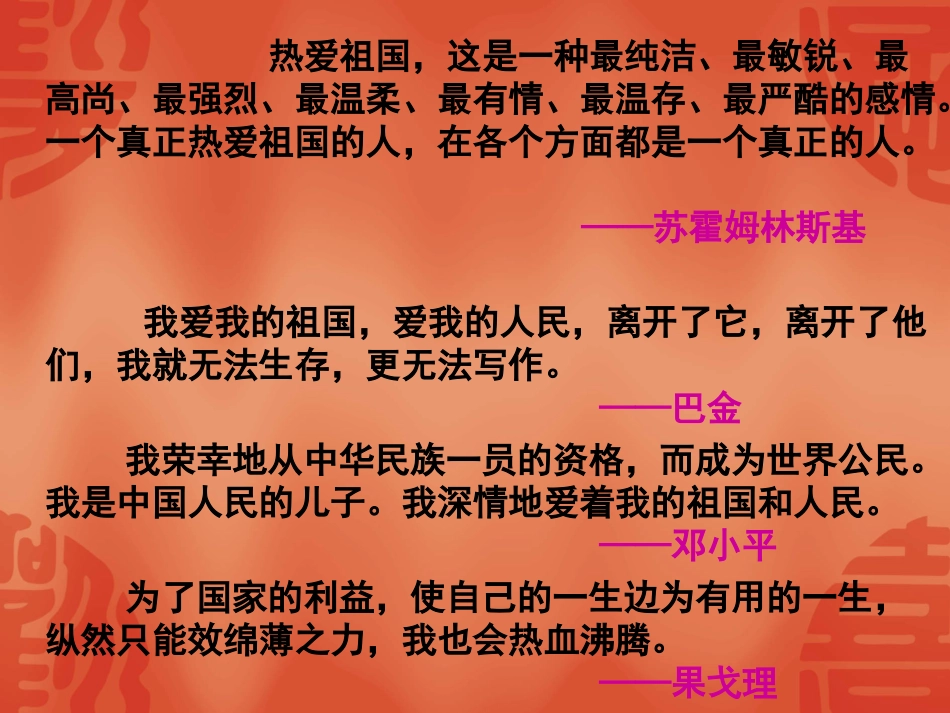 高中语文：111(祖国山川颂)课件5(苏教版必修3) 课件_第3页