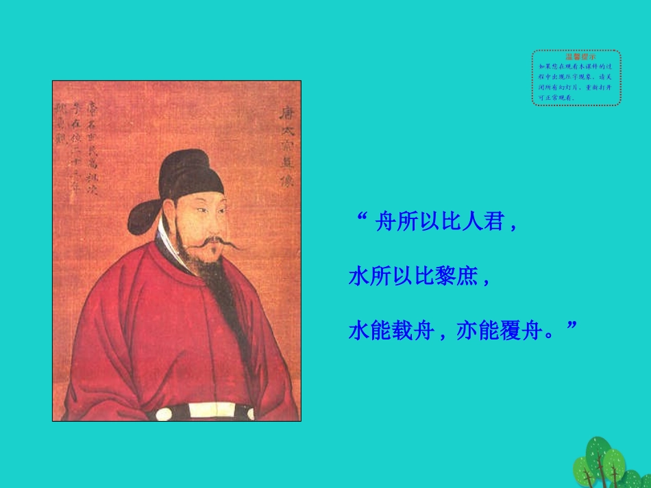 第2课  从 贞观之治 到 开元盛世 课件 七年级历史下册 第一单元 隋唐时期：繁荣与开放的时代 第2课 从贞观之治到开元盛世课件+素材 新人教版_第2页