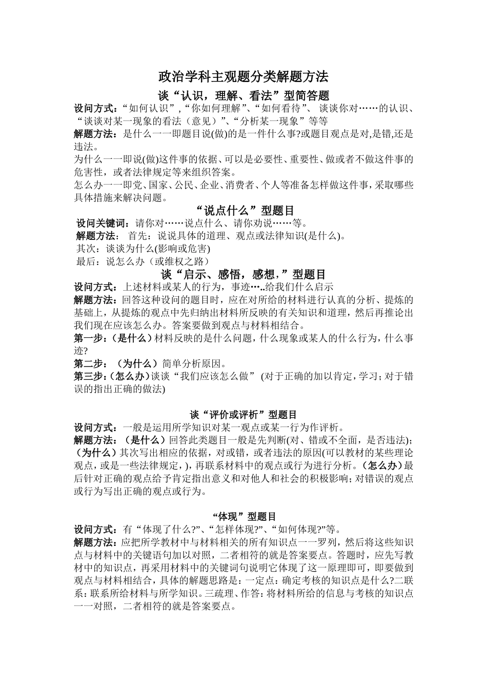 思想品德解题方法_第1页