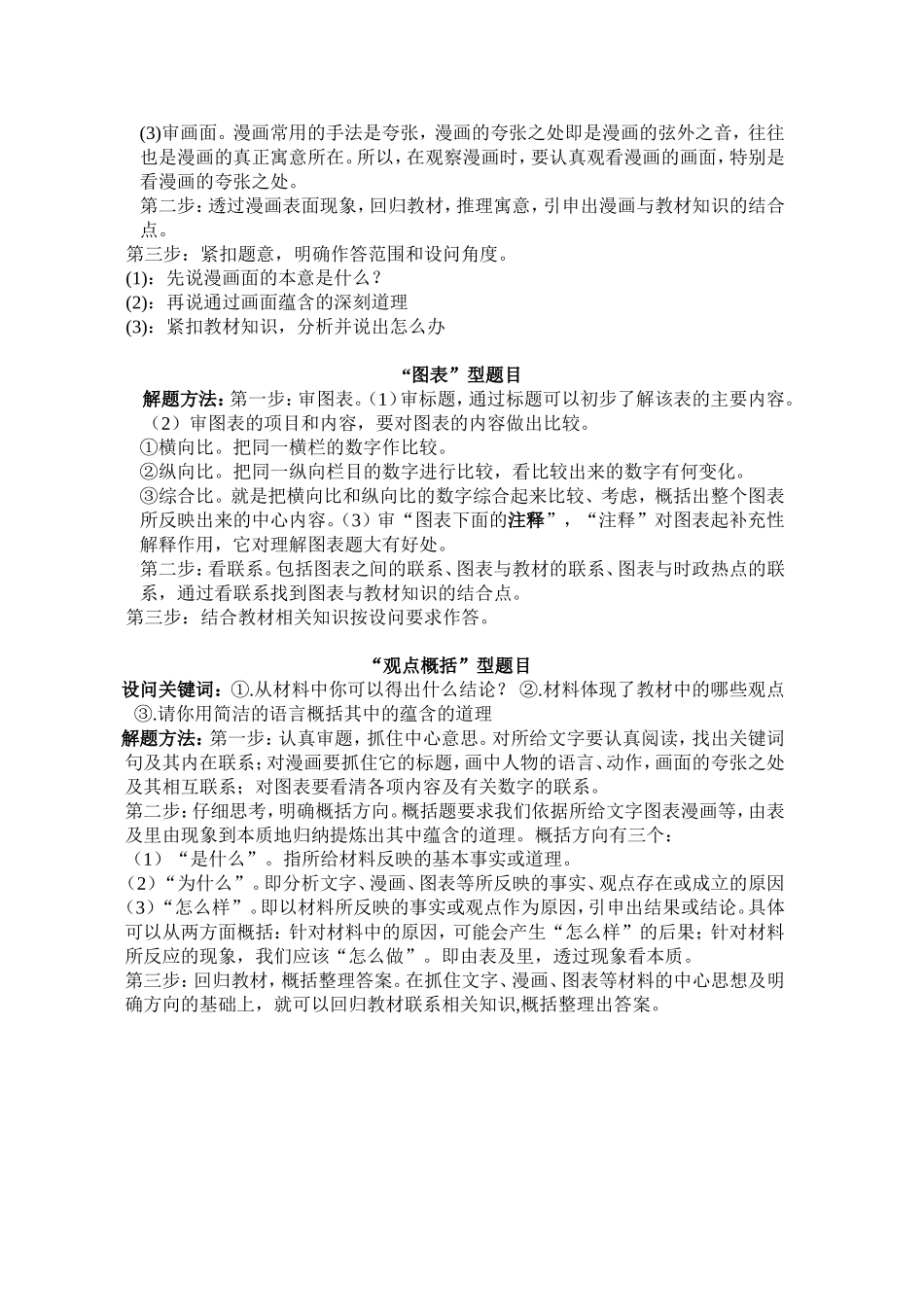 思想品德解题方法_第3页