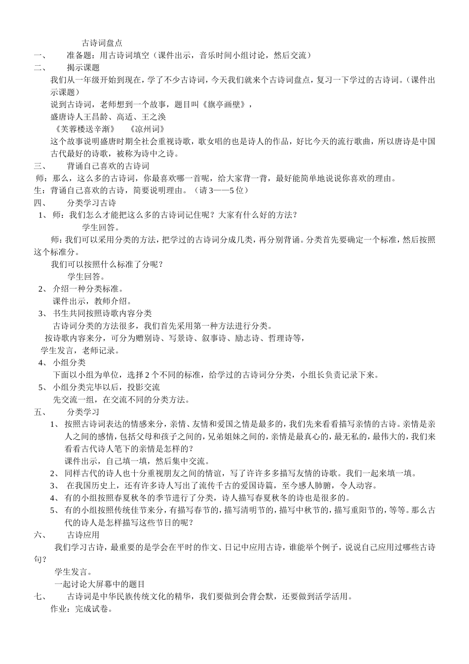 古诗词盘点（教学设计）_第1页