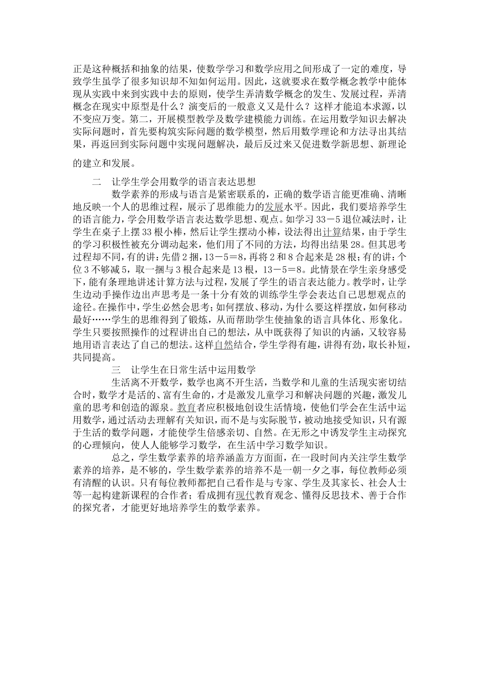 浅谈小学数学素养_第2页