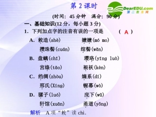 第1课第2课时 林黛玉进贾府 课件